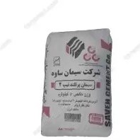 قیمت سیمان تیپ ۲ ساوه ۵۰ کیلوگرم